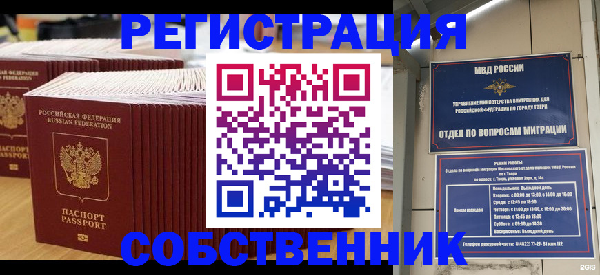 временная регистрация законно в Цимлянске