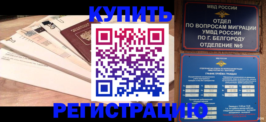 временная регистрация в Цимлянске