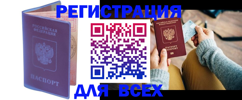 прописка паспорт в Цимлянске